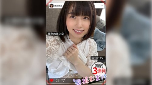 美乳素人マイちゃんのかわいい顔とカメハメハ