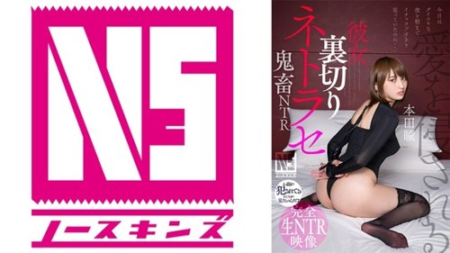 Pengkhianatan Teman Wanita NTR: Hitomi Honda Kena NTR Syaitan & Pancut Dalam