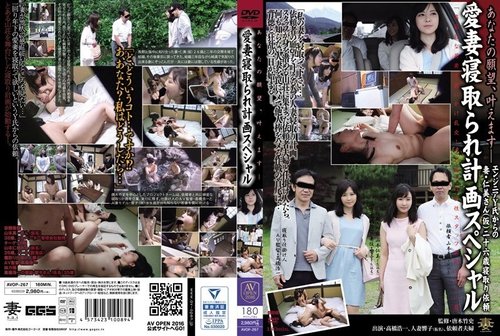 AVOP-267 หลุดไม่มีเซ็นเซอร์ - แผนการภรรยาสุดที่รักจะสมหวัง