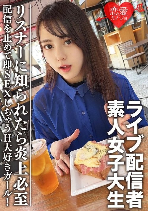 Kehidupan Seks Rahasia Mahasiswi Streamer Maya-Chan - Bagaimana jika penggemarnya tahu?