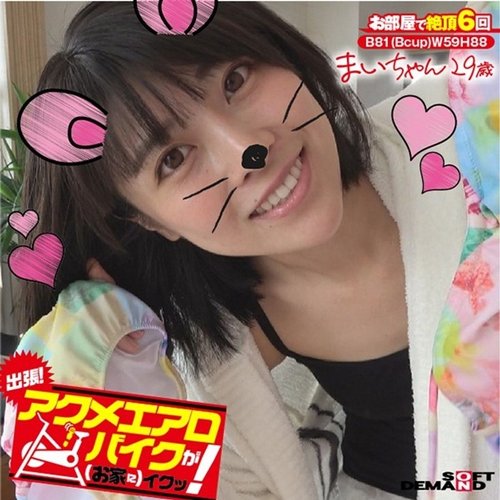 Perjalanan Bisnis! Miori Mai 29 Tahun Sepeda Statis & Vibrator Orgasme
